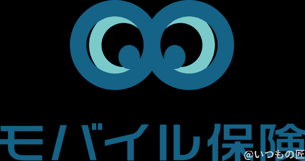 | 安く買う匠 モバイル保険
