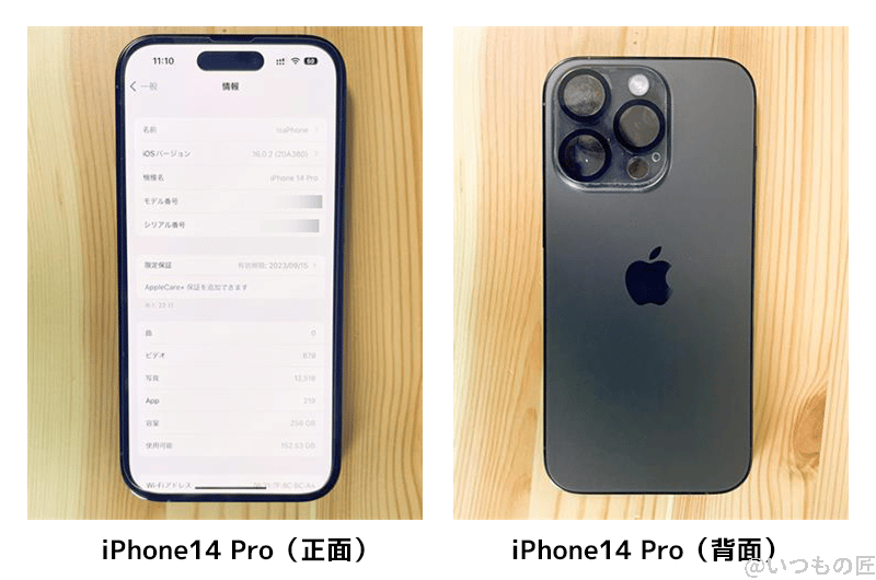 筆者が登録したiPhone14 Proの裏表