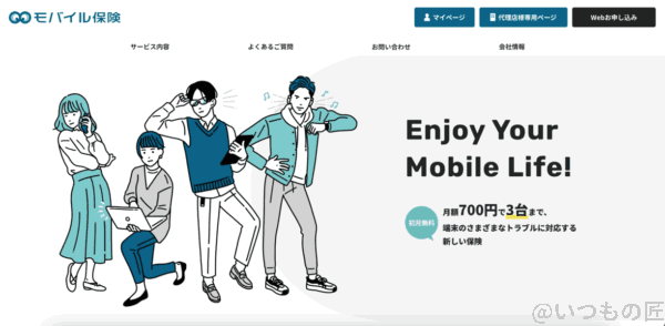 モバイル保険のトップページ
